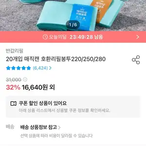 매직캔 호환 리필봉투 250 20개입