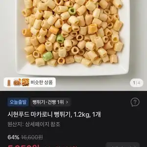 시현푸드 마카로니 뻥튀기, 1.2kg, 1개