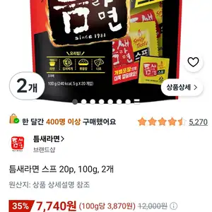 틈새라면 스프 40개