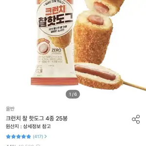 크런치 찰 핫도그 4종 25봉