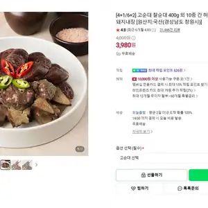 고순대 찰순대 400g  외 누드순대, 땡초순대