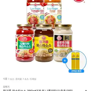 오뚜기 참기름/나폴리탄/순후추크림/저당토마토/저당로제 파스타 소스3개 골라담기