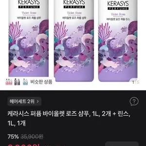케라시스 퍼퓸 바이올렛 로즈 샴푸, 1L, 2개 + 린스, 1L, 1개