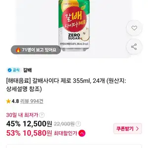 티멤) [해태음료] 갈배사이다 제로 355ml, 24개