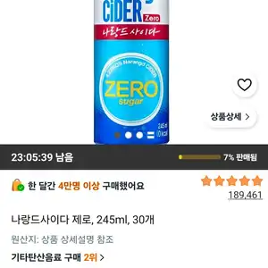 나랑드사이다 제로, 245ml, 30개