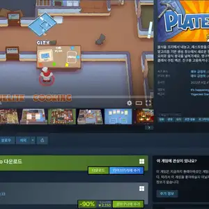 스팀 플레이트업 할인 2150원