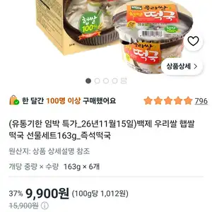 임박) 백제 우리쌀 햅쌀 떡국 선물세트 163g 6개