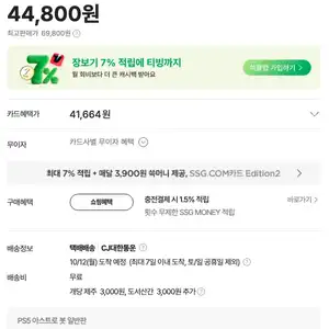 PS5 아스트로봇 44800원