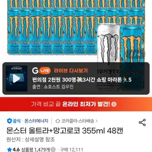 몬스터 울트라+망고로코 355ml 48캔