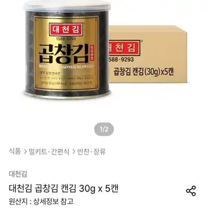 대천김 곱창김 캔김 30g 5캔