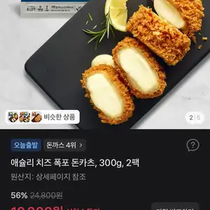 애슐리 치즈 폭포 돈카츠, 300g, 2팩