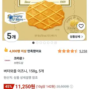 버터와플 이즈니, 158g, 5개