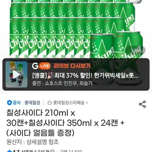 칠성사이다 210ml x 30캔+칠성사이다 350ml x 24캔 +(사이다 얼음틀 증정)