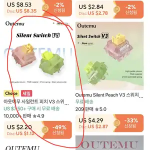 [알리] 오테뮤 저소음  피치•라임축 V3  110개 (코인딜)