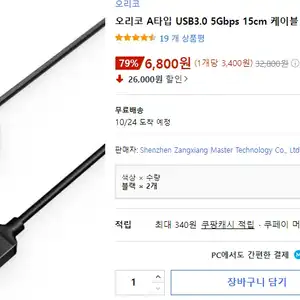 [쿠팡] 오리코 A타입 USB3.0 5Gbps USB허브 2개