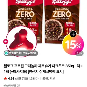 신제품 켈로그 프로틴 그래놀라 제로슈거 다크초코 350g 1팩 + 1팩 (+마사지볼)