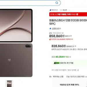 원플러스 패드 4 글로벌 12/512