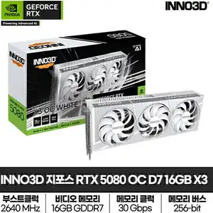 [지마켓] INNO3D RTX 5080 OC D7 16GB X3 White