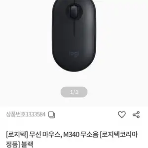 로지텍 M340 무소음 무선마우스+네이버페이 1만원 증정
