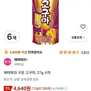 해태제과 구운 고구마, 27g, 6개