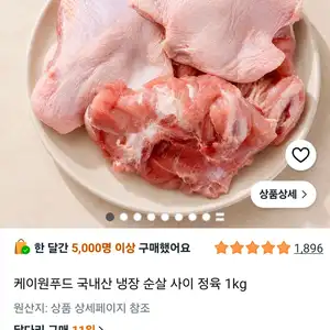 케이원푸드 국내산 냉장 순살 허벅지 정육 1kg