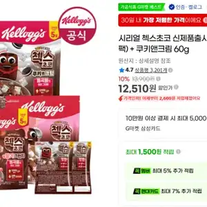 [지마켓] 첵스초코 570g 3봉지 + 첵스 쿠앤크 60g 사은품(마트 대비 56% 할인)