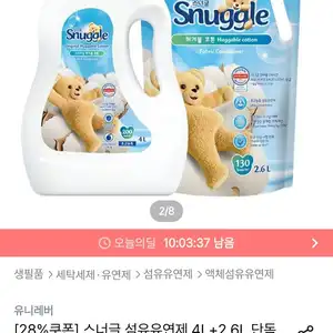 스너글 초고농축 섬유유연제 4L+2.6L