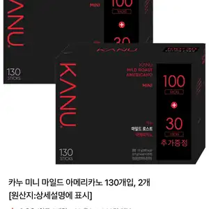카누 미니 마일드 로스트 아메리카노 130개입 2개