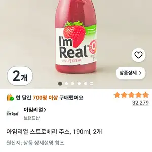 아임리얼 스트로베리 주스, 190ml, 2개