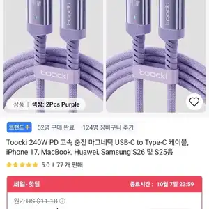 [알리] 투키 240W C to C 2m 2개