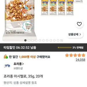 죠리퐁 마시멜로, 35g, 20개