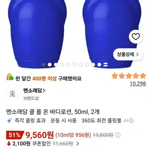 멘소래담 쿨 롤 온 바디로션, 50ml, 2개