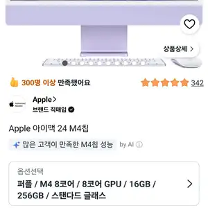 Apple 아이맥 24 M4칩