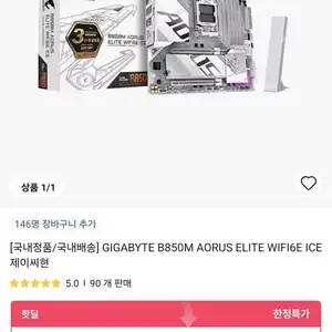 [알리] 기가바이트 B850M 아오러스 엘리트 Wifi6E