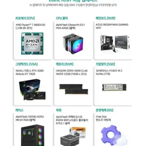[11번가] 9800X3D RTX5080 32G 1TB 게이밍 완본체