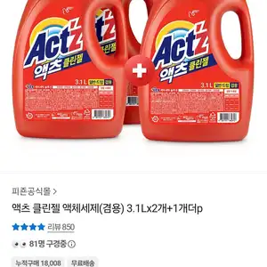 액츠 클린젤 액체세제(겸용) 3.1L 3개