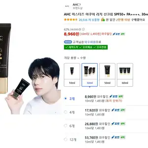 [쿠팡] AHC 마스터즈 아쿠아 리치 선크림 SPF50 30ml 2개