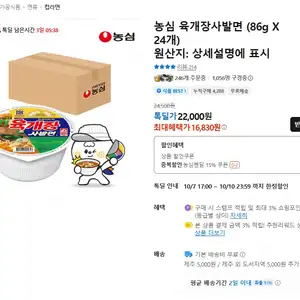 농심 육개장 사발면 24개