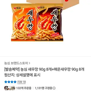 새우깡 90g 8개 + 매운 새우깡 90g 8개