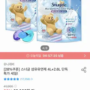 스너글 캡슐 세탁세제 30개입