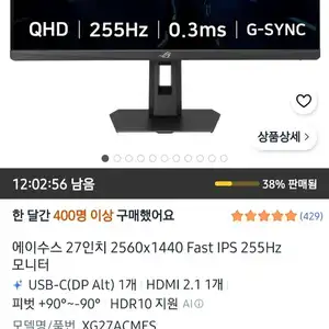 ASUS ROG STRIX QHD 27 400CD 255Hz Fast ips 게이밍 모니터