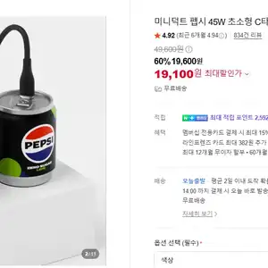 [네이버] 미니덕트 펩시 45W 고속충전기 (2포트)