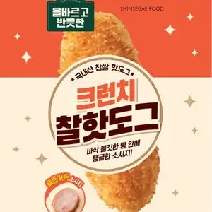 [오늘의집] 크런치 찰 핫도그 4종 25봉