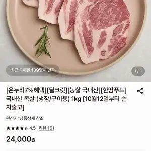 온누리) 국내산 목살 1kg