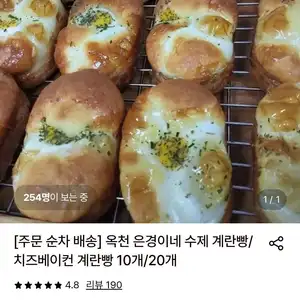 온누리) 수제 계란빵 10개