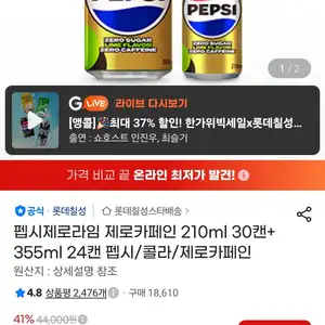 펩시제로라임 제로카페인 210ml 30캔+ 355ml 24캔 펩시/콜라/제로카페인