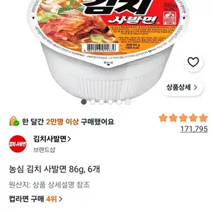 농심 김치 사발면 86g, 6개