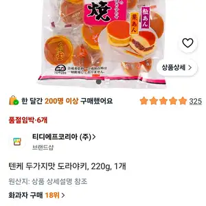 텐케 두가지맛 도라야키, 220g, 1개