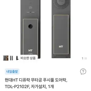 현대HT 무타공 푸시풀 도어락 TDL-P2102F