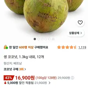 생코코넛 12개